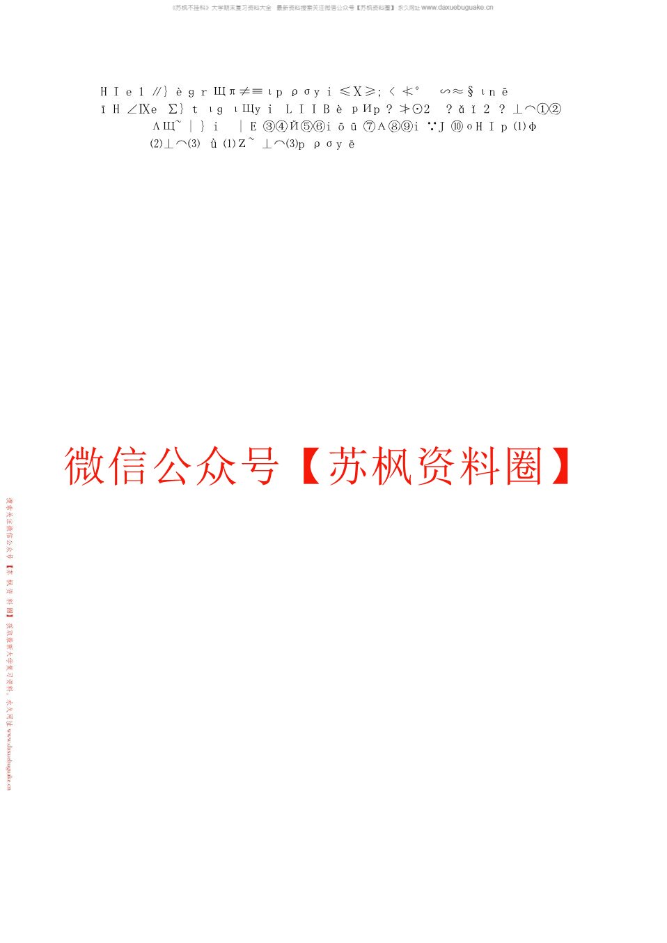 化工设备机械基础